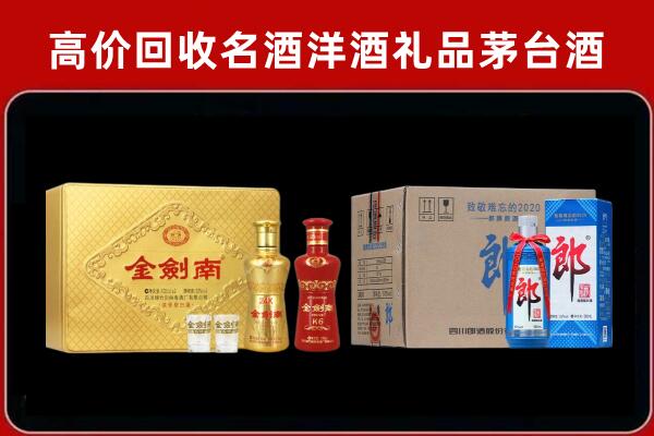 呼伦贝尔鄂温克回收剑南春酒